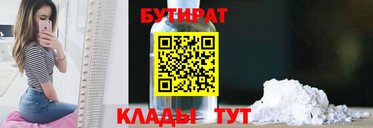 БУТИРАТ оксибутират  Бутират  Липецк  Вход с VPN 