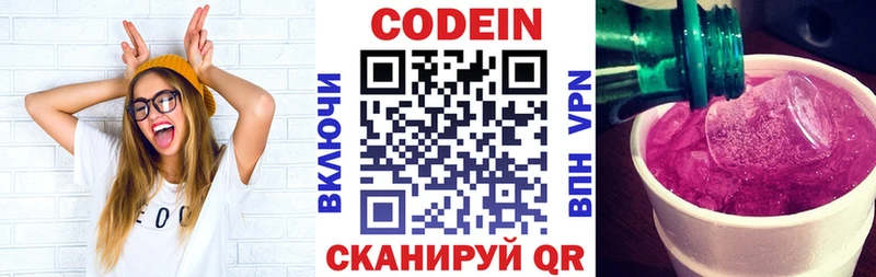 закладка  Липецк  Кодеиновый сироп Lean напиток Lean (лин) 