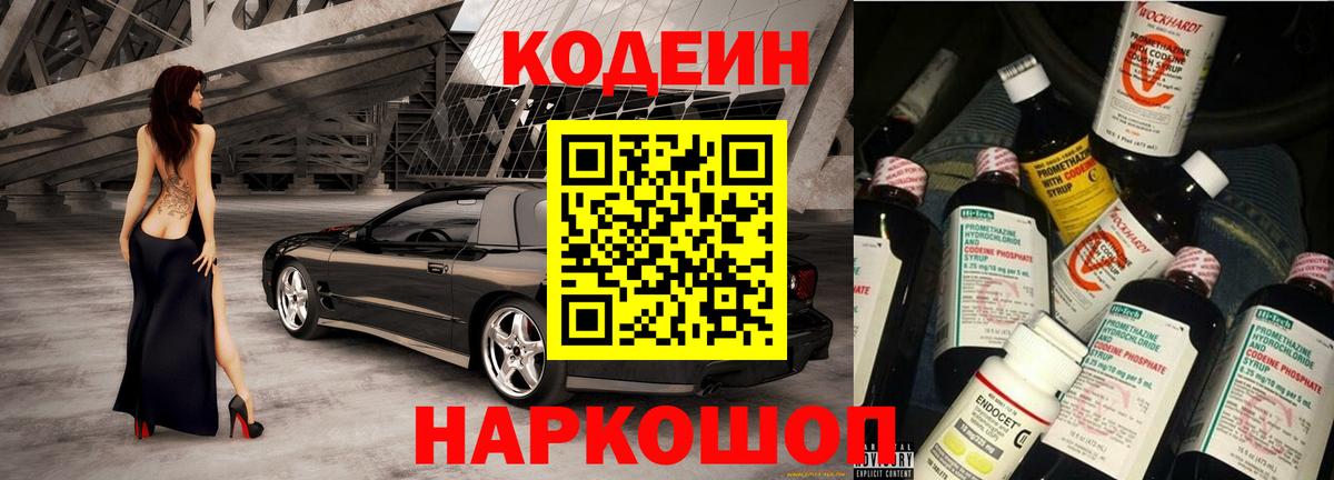 Codein напиток Lean (лин)  Кодеин Purple Drank  Вход с VPN  Липецк 