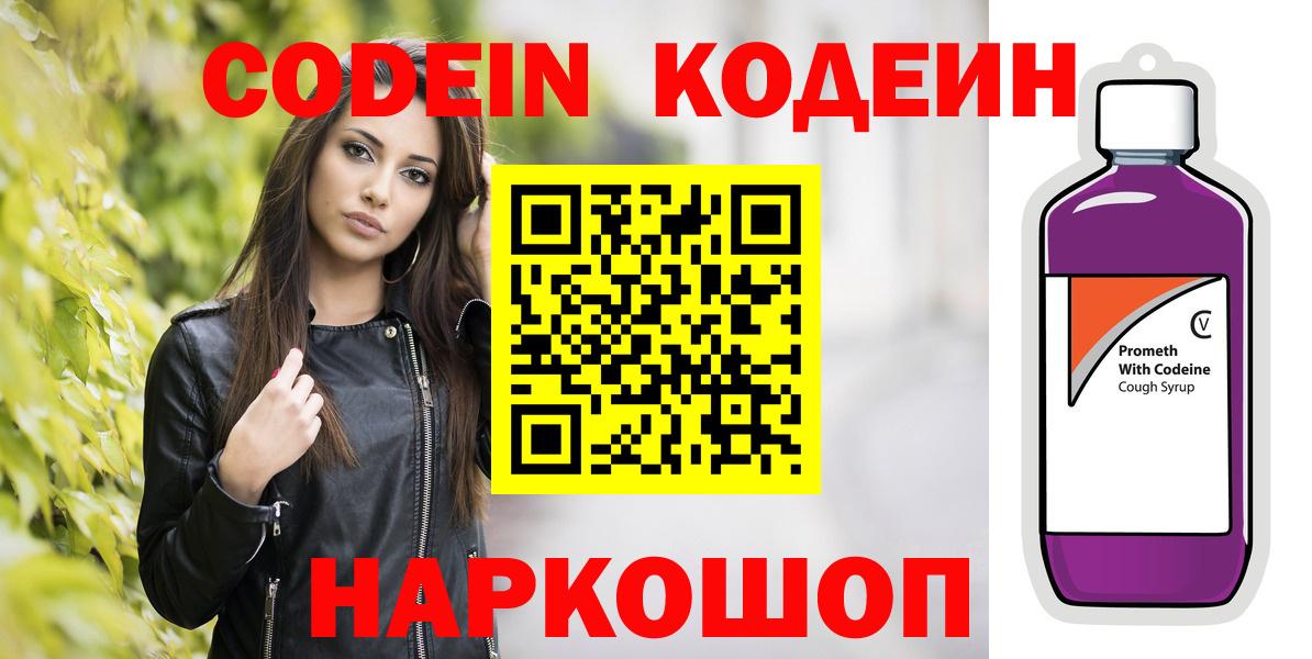 Кодеиновый сироп Lean Purple Drank Липецк