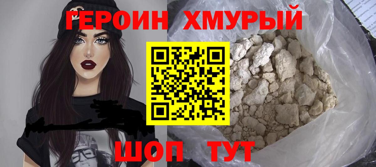 ГЕРОИН VHQ Липецк