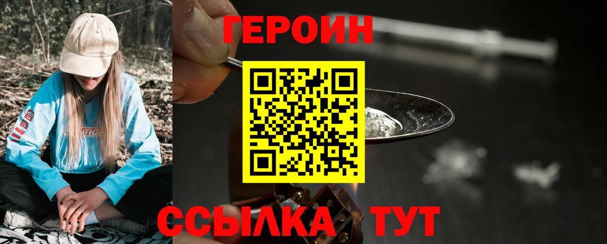Липецк  Героин Heroin  Вход с VPN 