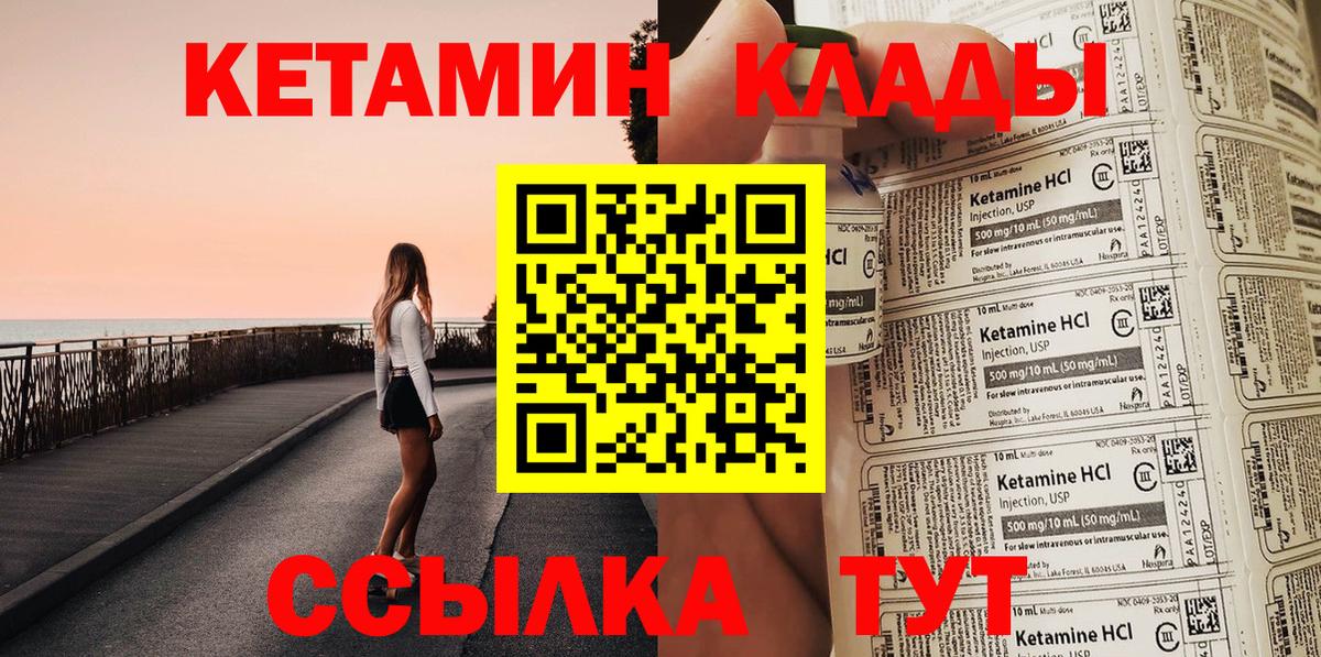Кетамин VHQ Липецк