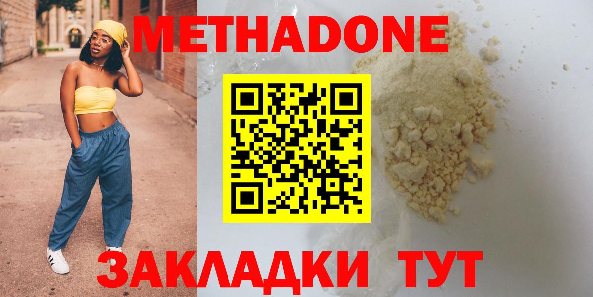 МЕТАДОН methadone  Вход с VPN  МЕТАДОН белоснежный  Липецк 