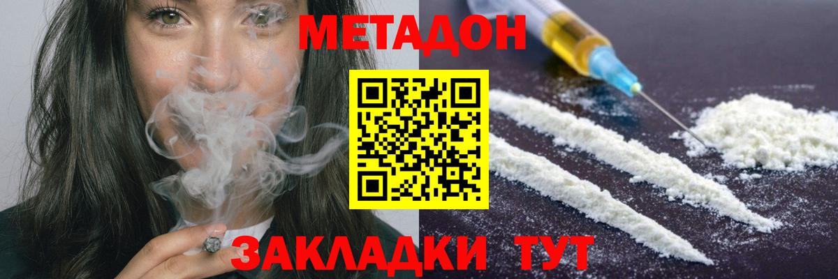 Метадон VHQ Липецк