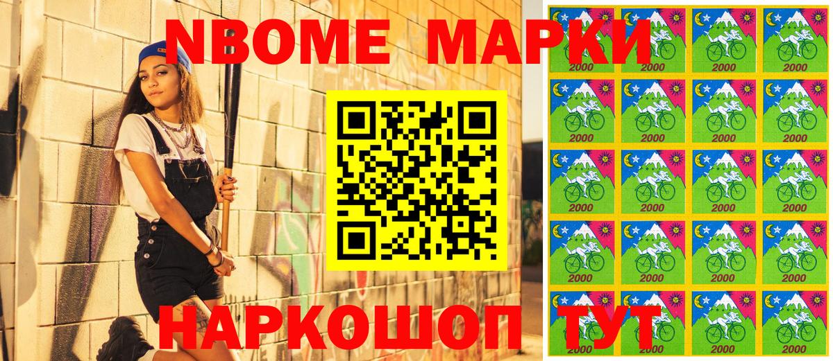Марки NBOMe 1,8мг Липецк
