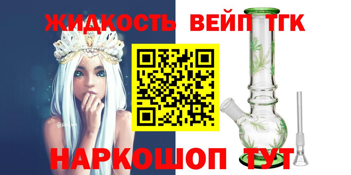 ТГК THC oil  ТГК вейп  Вход с VPN  Липецк 