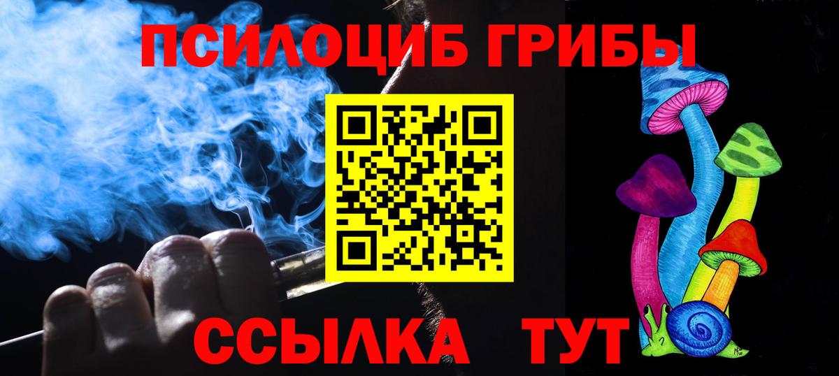 Липецк  Псилоцибиновые грибы Cubensis  Галлюциногенные грибы мухоморы  купить  сайты  Вход с VPN 